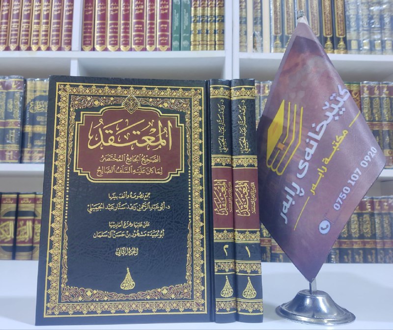 کتێبخانەی رابەر مكتبة رابةر