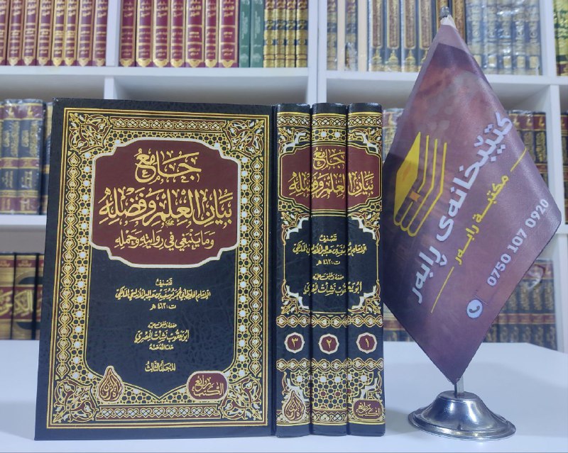 کتێبخانەی رابەر مكتبة رابةر