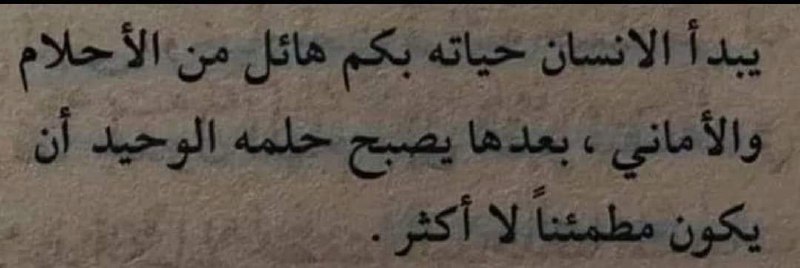 - ” للأحلام علاقة عكسية مع …