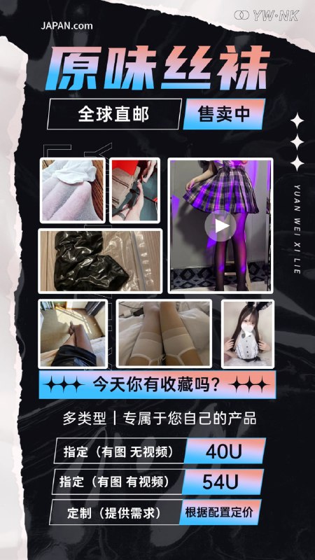 全网独一家樱花妹进口原味系列