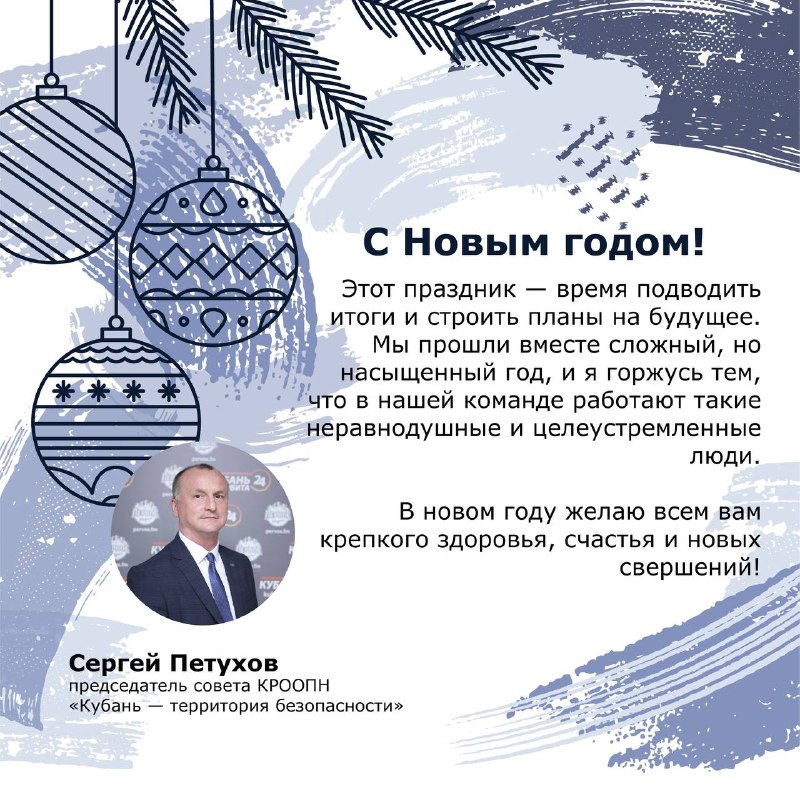 ***🎄*** Сергей Петухов, председатель совета нашей …