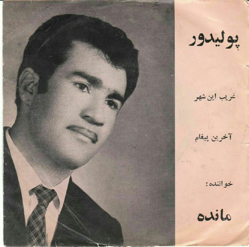 **ترانه : غریب این شهر