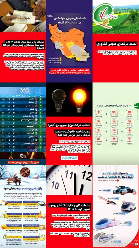 ***?******?***اطلاعیه شرکت توزیع نیروی برق گیلان؛ …