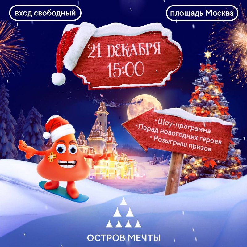 ***🎅*** **Яркий предновогодний праздник для всей …