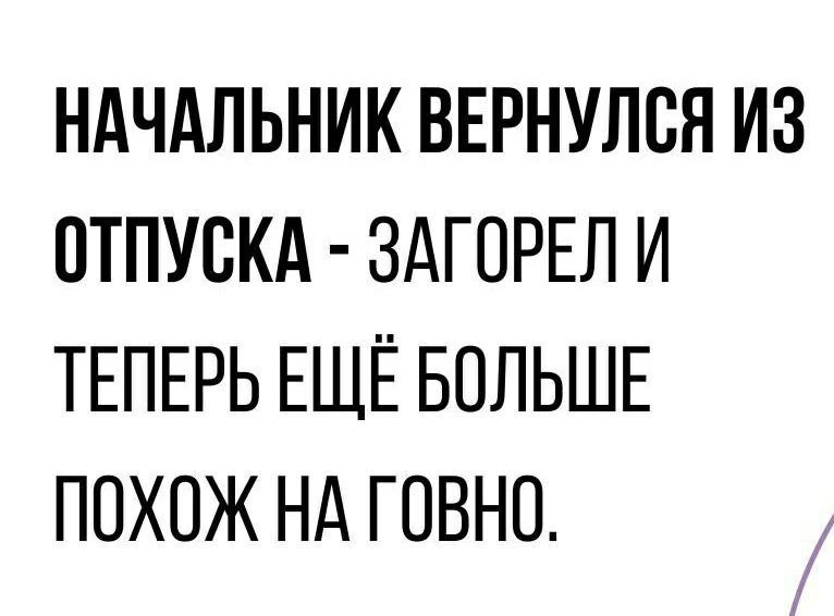 [#начальник](?q=%23%D0%BD%D0%B0%D1%87%D0%B0%D0%BB%D1%8C%D0%BD%D0%B8%D0%BA)