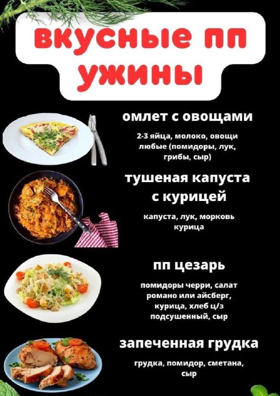 Вкусные пп ужины