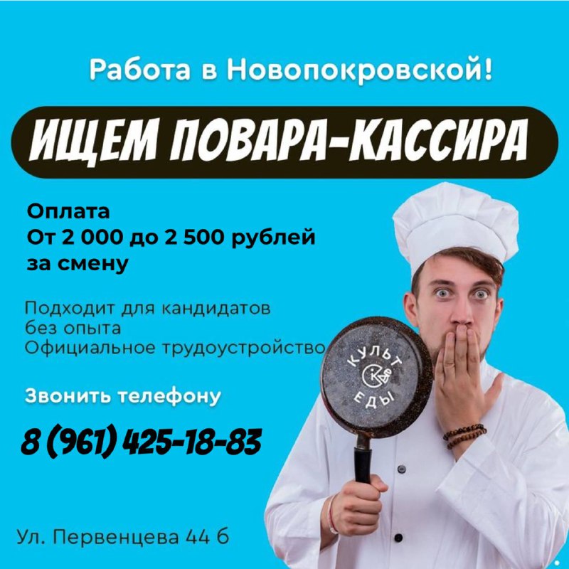 Работа в Культе Еды! Открыта вакансия …