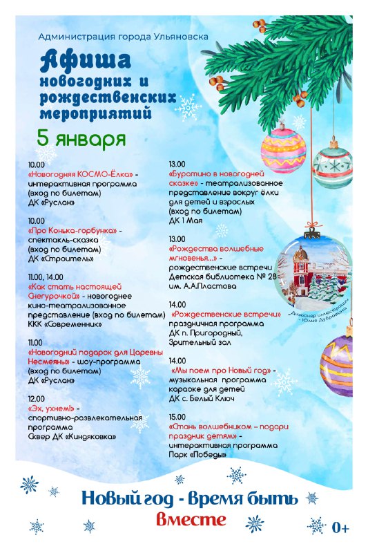 ***🎄*** **Новогодняя афиша мероприятий в Ульяновске …