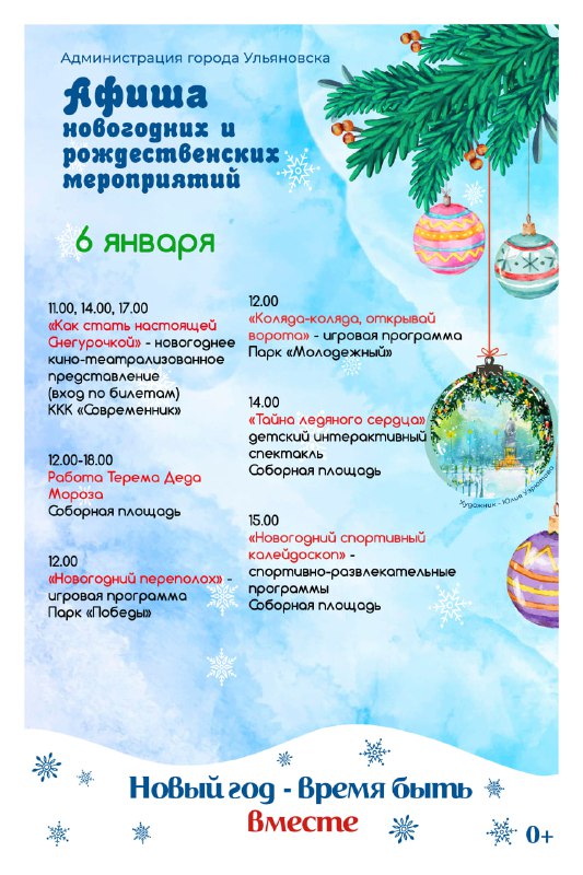 ***🎄*** **Новогодняя афиша мероприятий в Ульяновске …