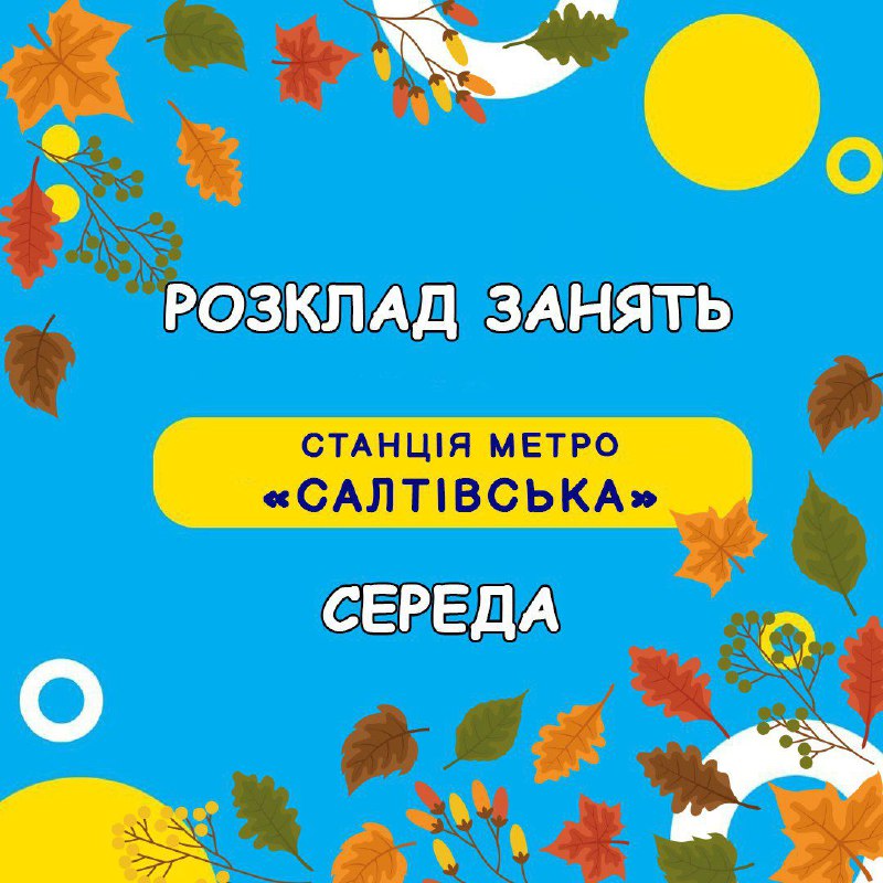 ***🗓*** **Розклад активностей на станції метро …