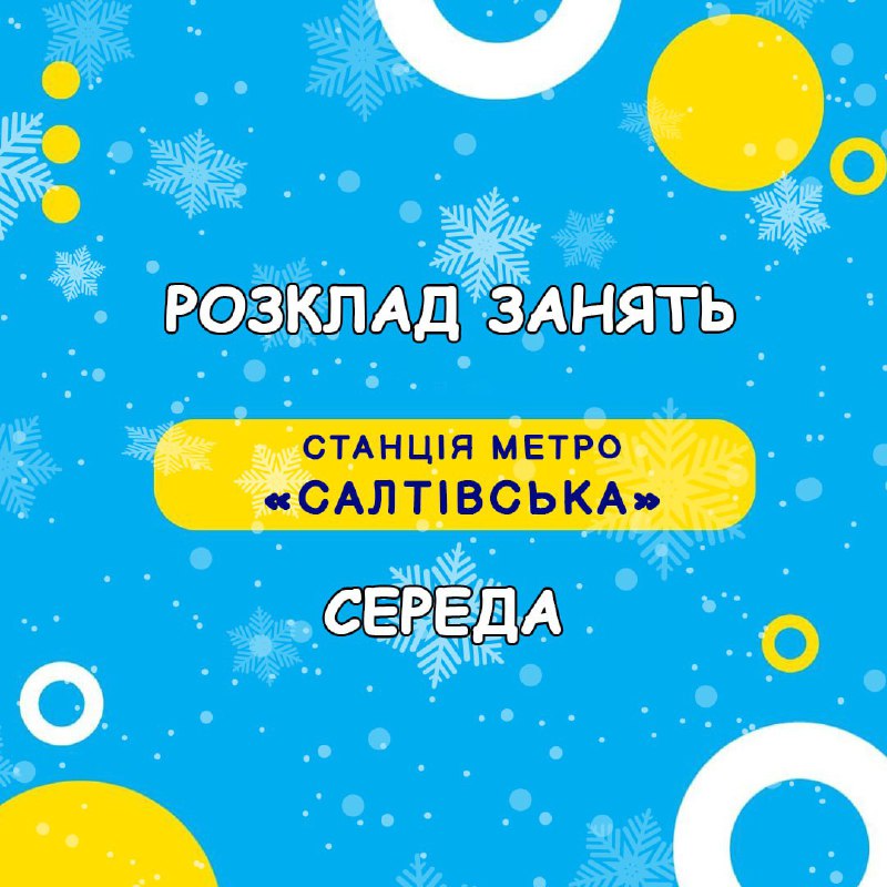 ***🗓*** **Розклад активностей на станції метро …