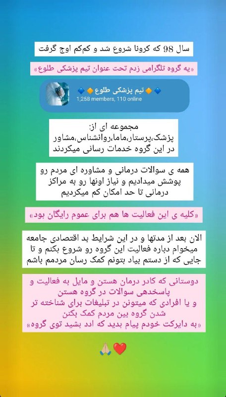 «تیم پزشکی طلوع»