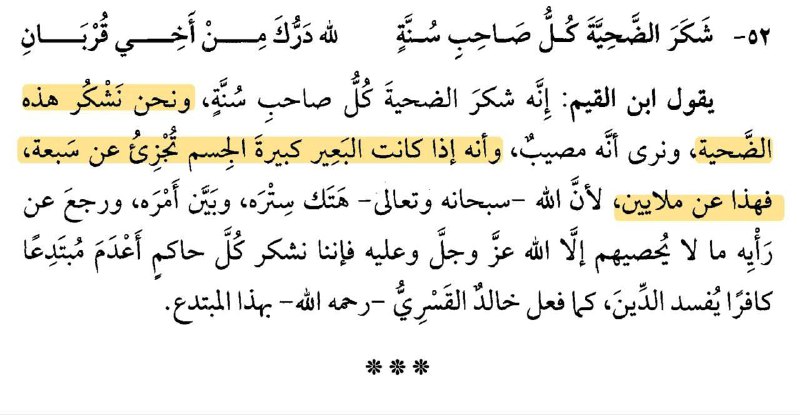 ابن عثيمين رحمه الله.