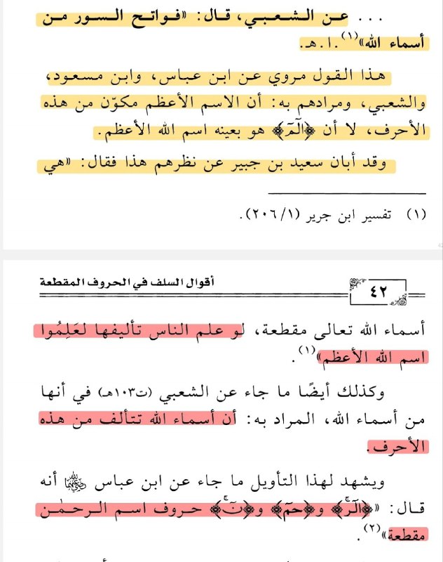 الشيخ مساعد الطيار
