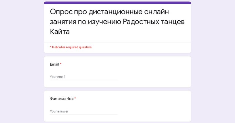 Дорогие друзья, возможно у нас будет возможность организовать дистанционные онлайн занятия по изучению Радостных танцев Кайта с инструкторами, на русском …