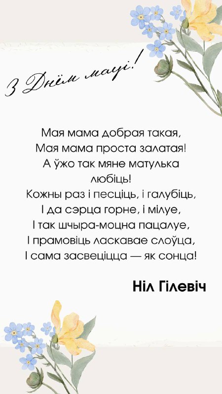 ***🌸***14 кастрычніка - Дзень маці! Безумоўна, …