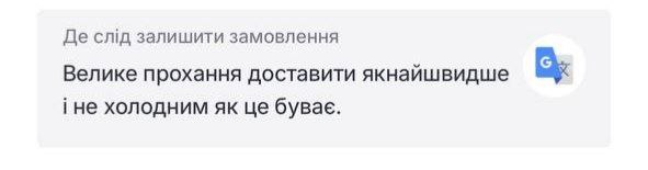 А швидкість завжди від кур'єра залежить..