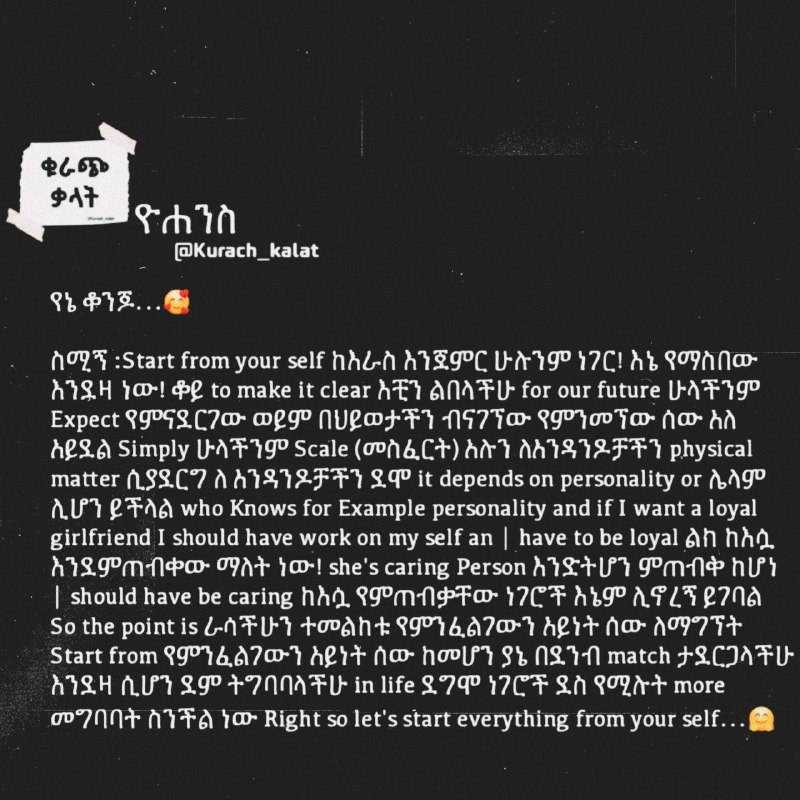 **የኔ ቆንጆ...***🥰***