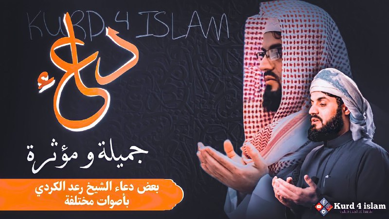 kurd4_islamرعد الكرديraadalkurd