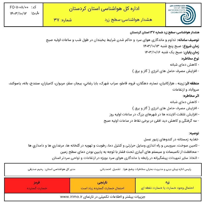 [#هشدار](?q=%23%D9%87%D8%B4%D8%AF%D8%A7%D8%B1) هواشناسی سطح زرد شماره ی …