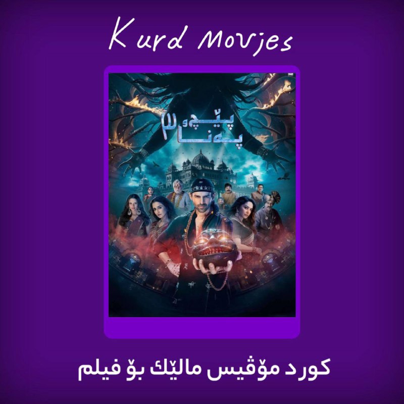 **Bhool Bhulaiyaa 3 (2024)***?️******?***