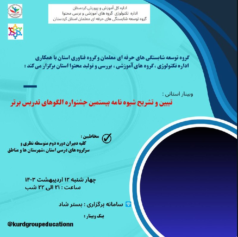 گروه توسعه شایستگی های حرفه ای …