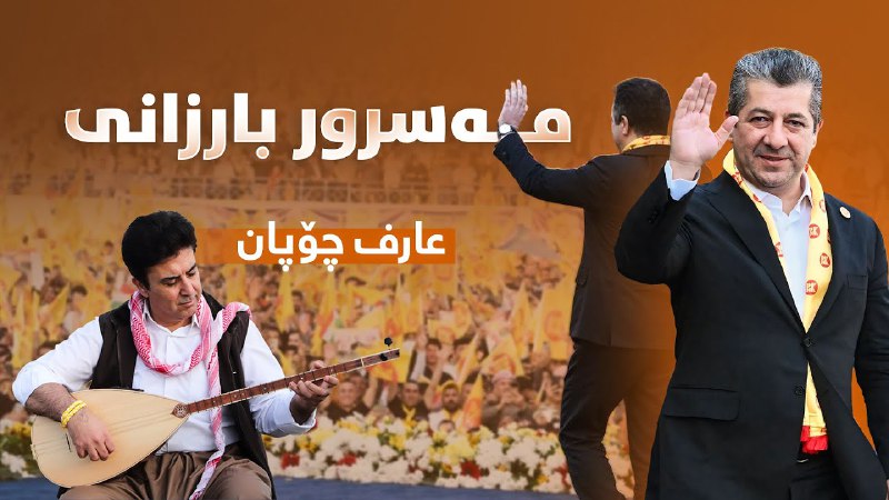 Arif Chopan - Bra Gawra Masrour …