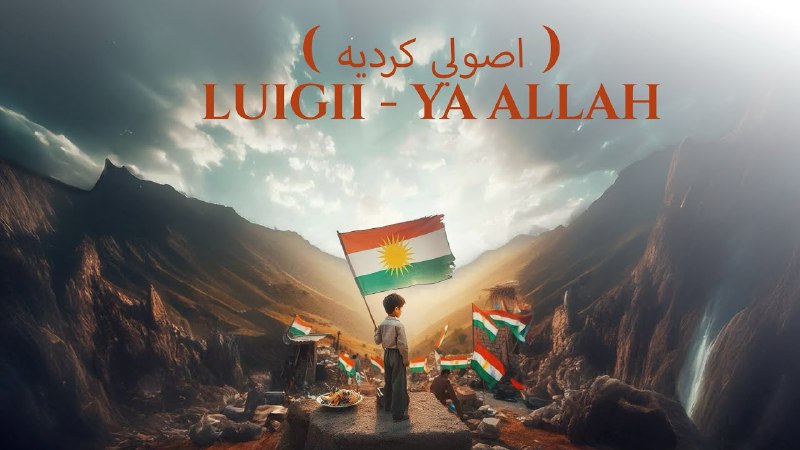 LUIGII - YA ALLAH ( اصولي …