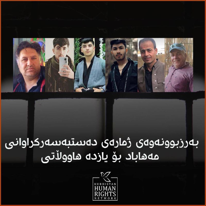 ***?***لە درێژەی شەپۆلی نوێی دەستبەسەرکردنی هاووڵاتیان …