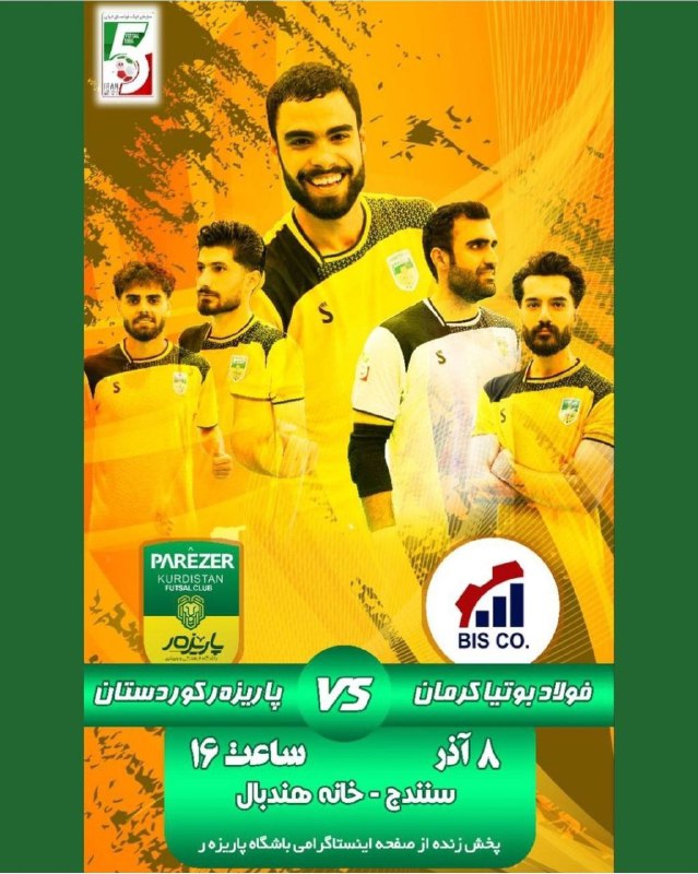 ***✅***نبرد جوانان پاریزه ر با فولاد …
