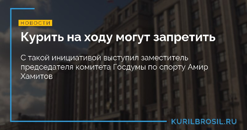 Заместитель председателя комитета Госдумы по спорту …