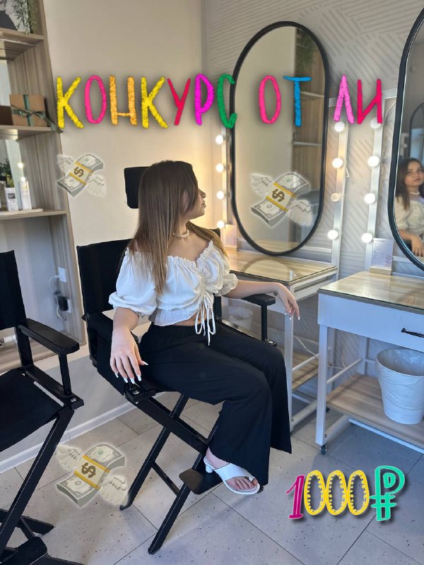 **КОНКУРС ОТ ЛИ** ***⭐️******💸***