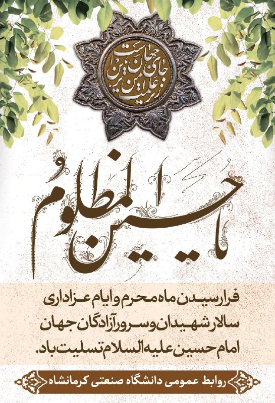 فرارسیدن ماه محرم و ایام عزاداری …