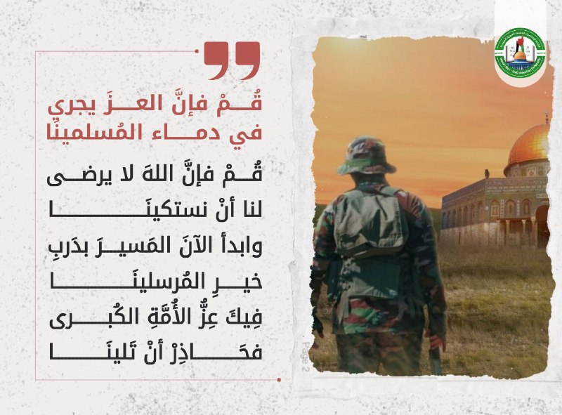 **فإنّ العز يجري في دماء المُسلمينا**