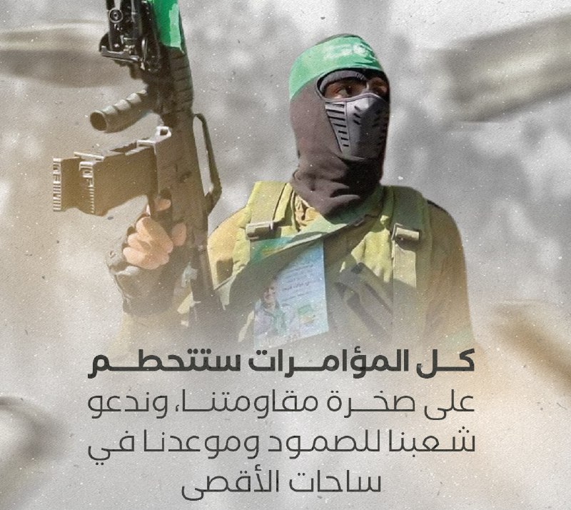 كل المؤامرات ستتحطم