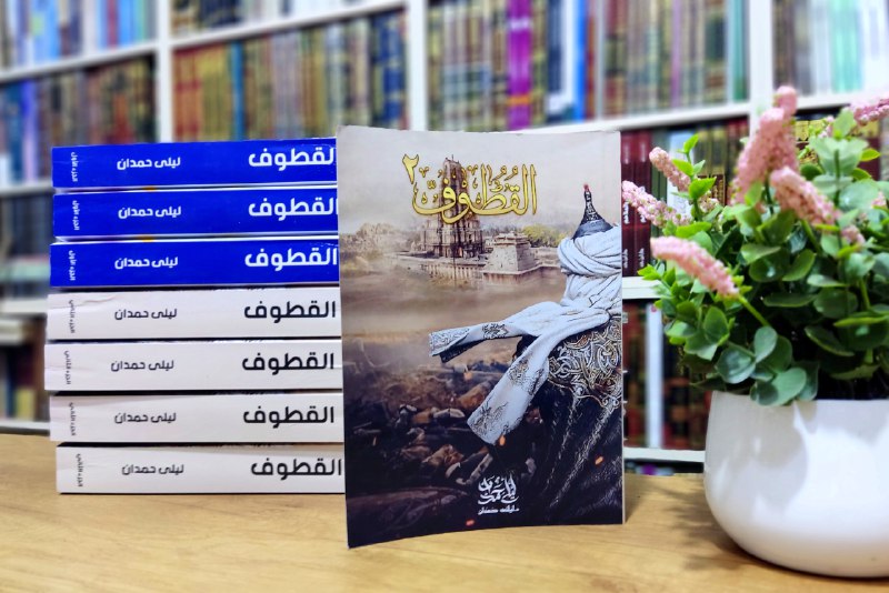 كتب د. ليلى حمدان