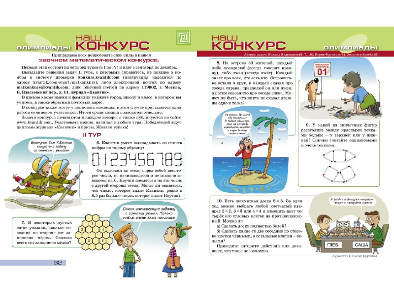Второй тур математического конкурса перед вами! …
