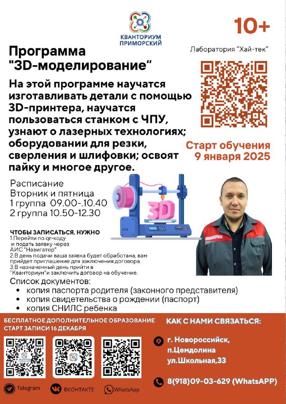 ***🌟*** **Запись на курс «3D-моделирование»!** ***🌟***