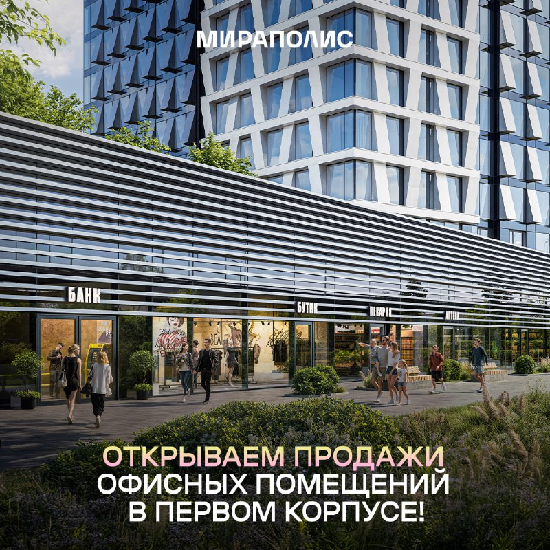 ***📢*** **Открываем продажи офисных помещений в …