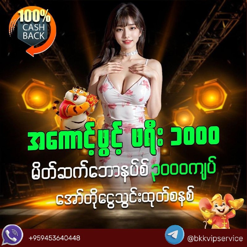 ***📣*** စလော့ဆော့ဖို စိတ်မချဖြစ်နေလား ***😘***