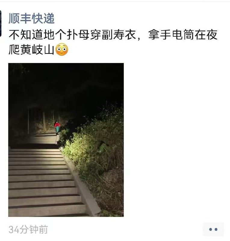 大晚上的 吓死宝宝了