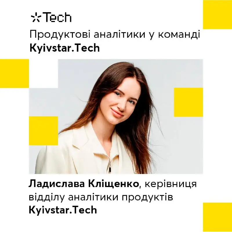 **У рубриці «День із Kyivstar.Tech» ви …