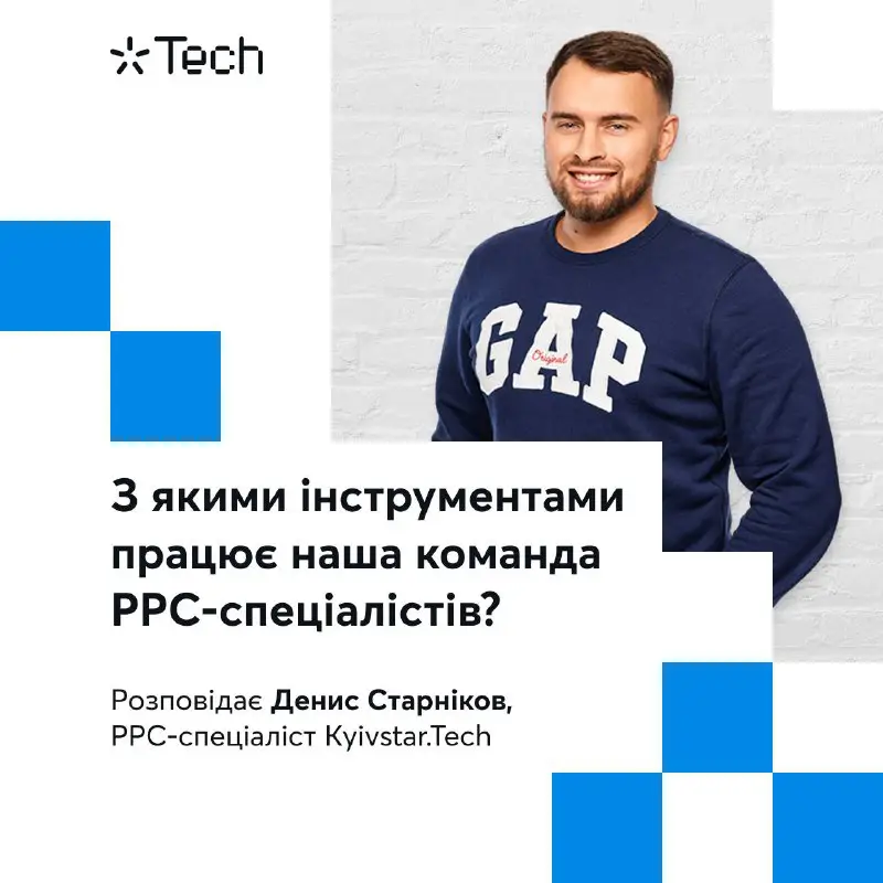 **Над чим працюють РРС-спеціалісти у Kyivstar.Tech?** …