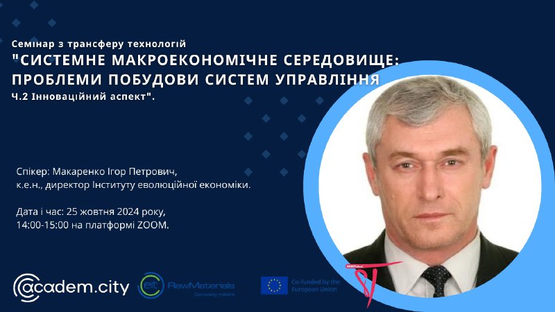 Запрошуємо відвідати семінар з трансферу технологій …