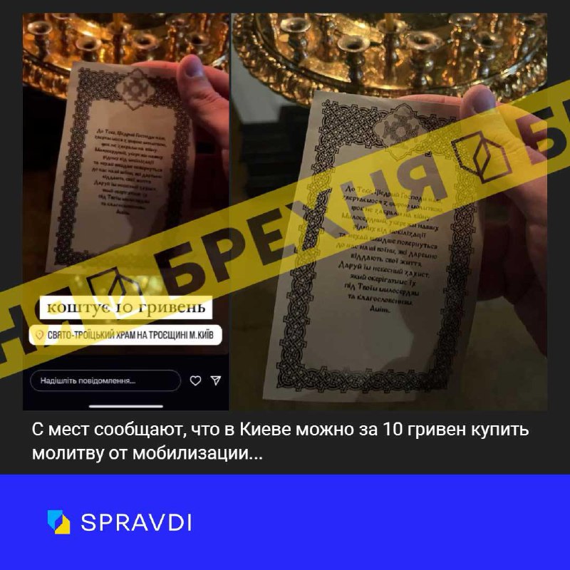 **"В церквях Киева продают молитву от …