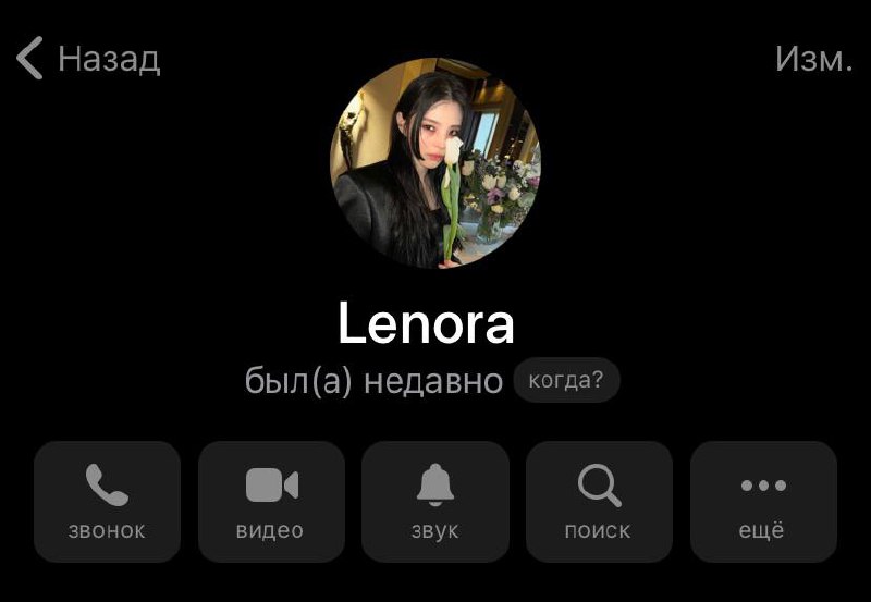 Nickname - Lenora