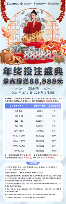 九游12月活动