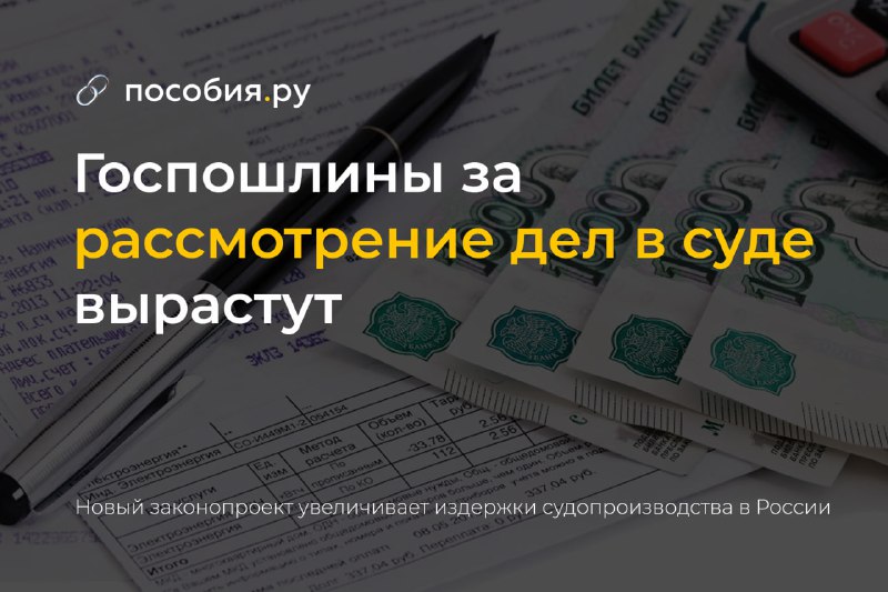 **Госпошлины за рассмотрение дел в суде …