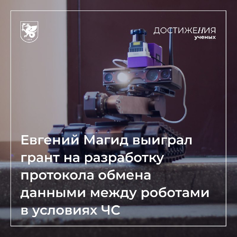 ***🤖*****Ученый КФУ планирует «подружить» роботов различных …