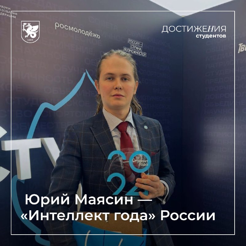 ***🏆*****Магистрант Казанского университета – обладатель премии …